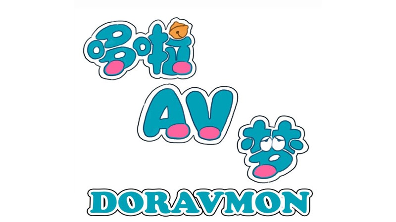 Doravmon