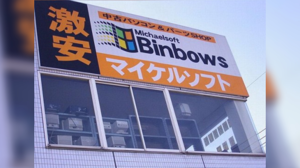 Michaelsoft Binbows