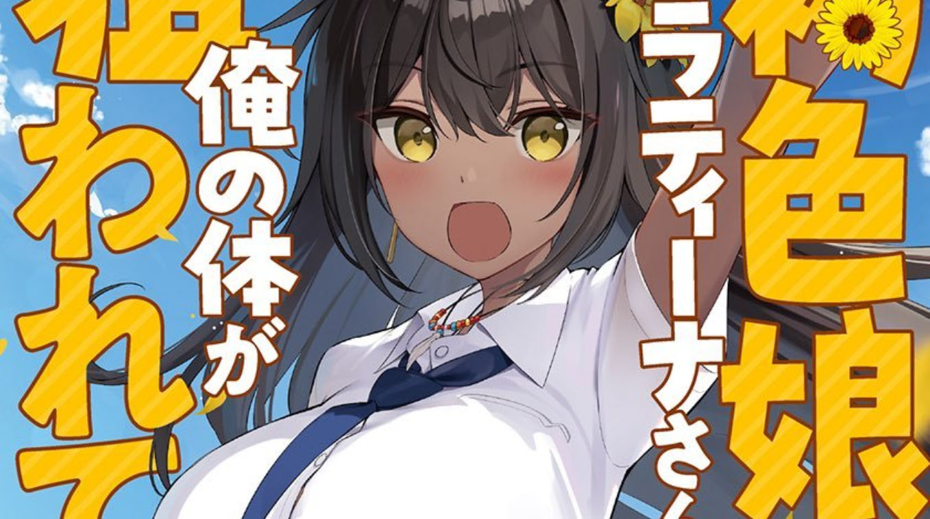 The Dark Brown Latina Girl Is Aiming For My Body