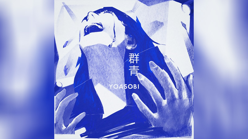 YOASOBI - Gunjou